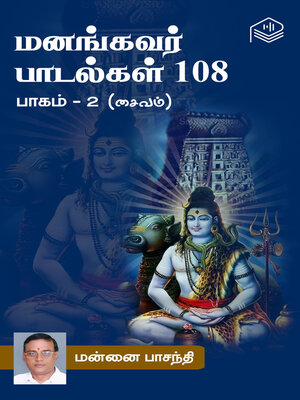 cover image of Manangavar Paadalgal 108, Part 2